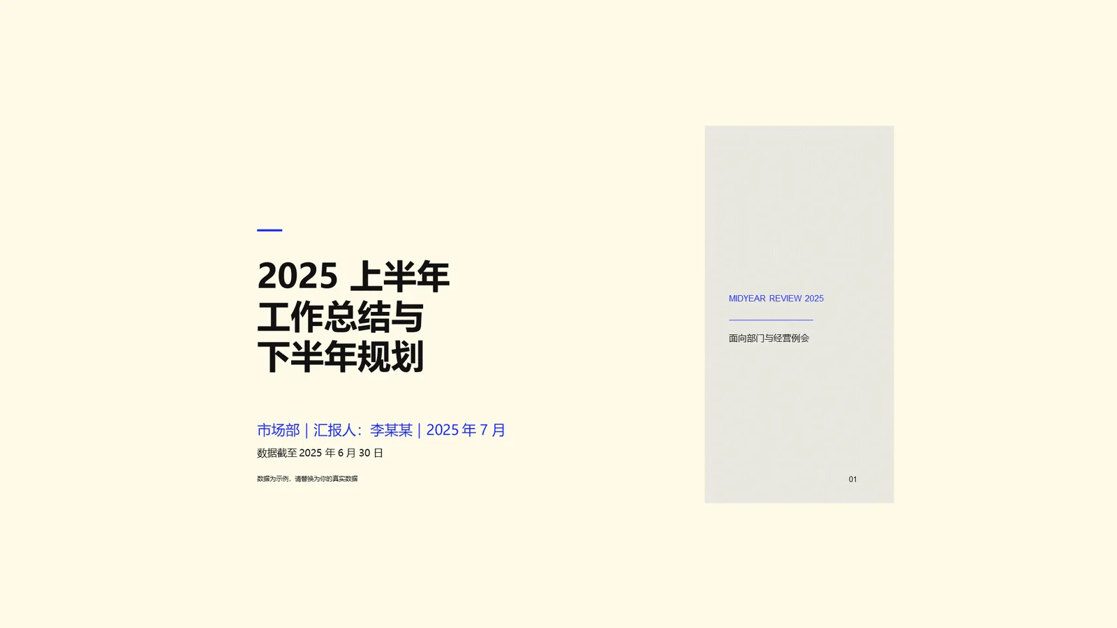 蓝色商务年中工作总结 PPT 模板 预览图