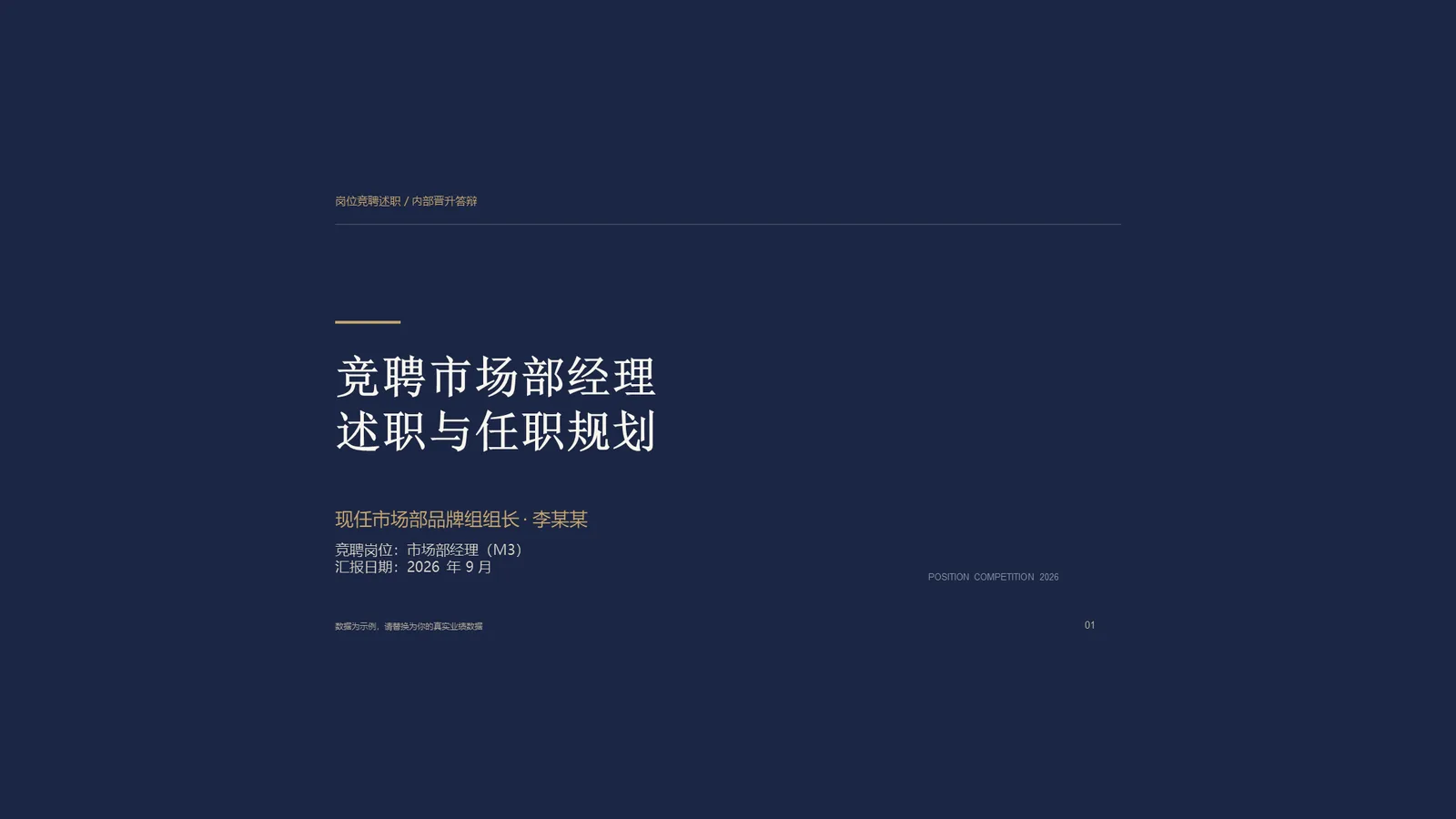 稳重商务岗位竞聘述职 PPT 模板 预览图