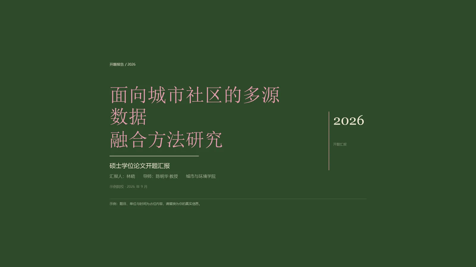 毕业答辩季 专题封面
