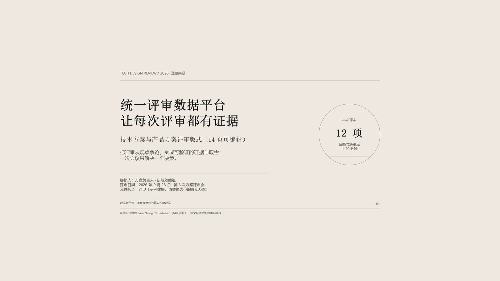 技术方案评审 PPT 模板 预览图