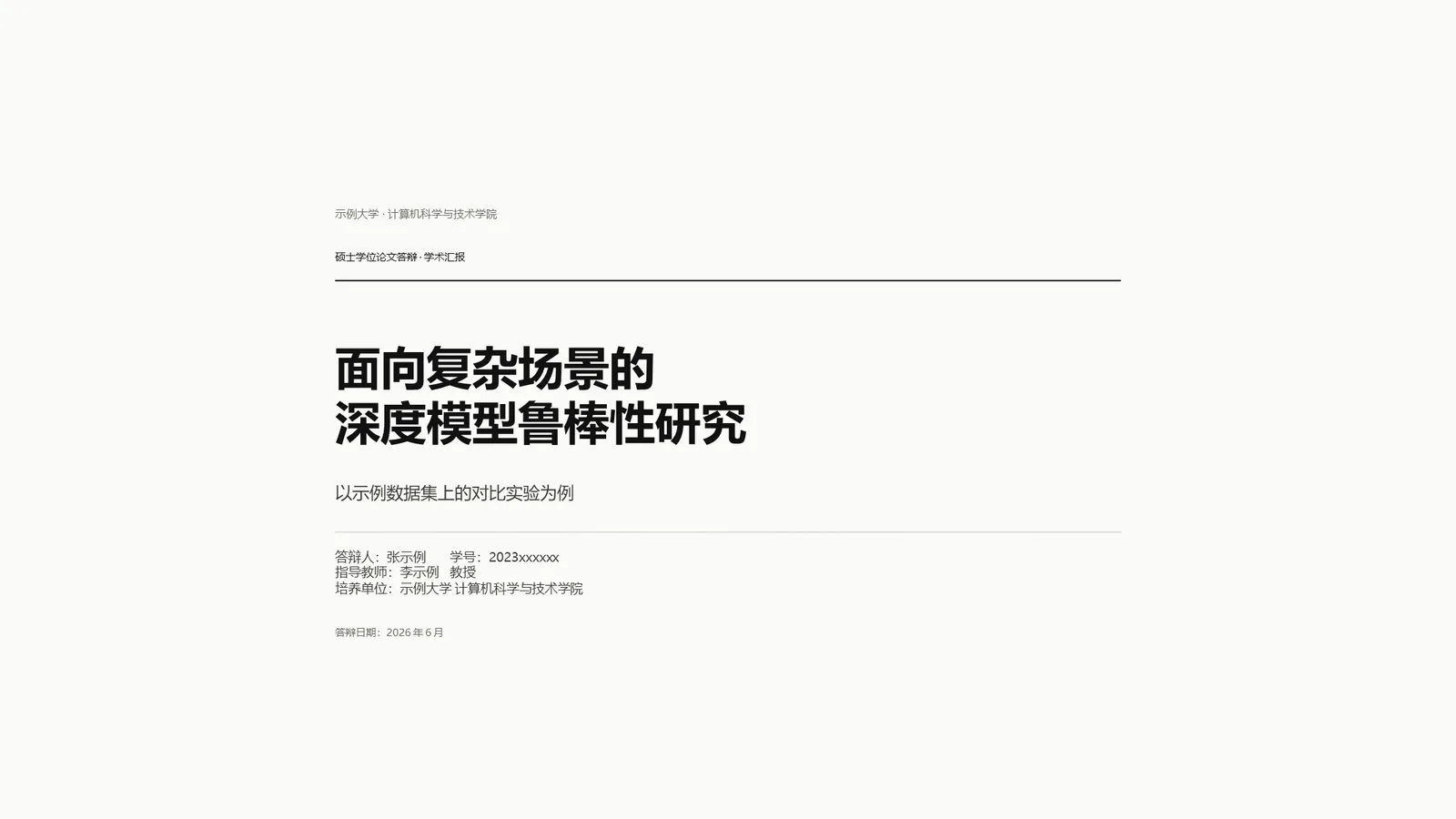 极简学术论文答辩 PPT 模板 预览图